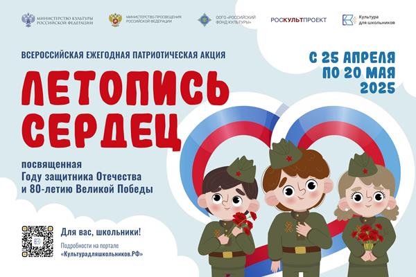 Летопись_сердец_web.jpg
