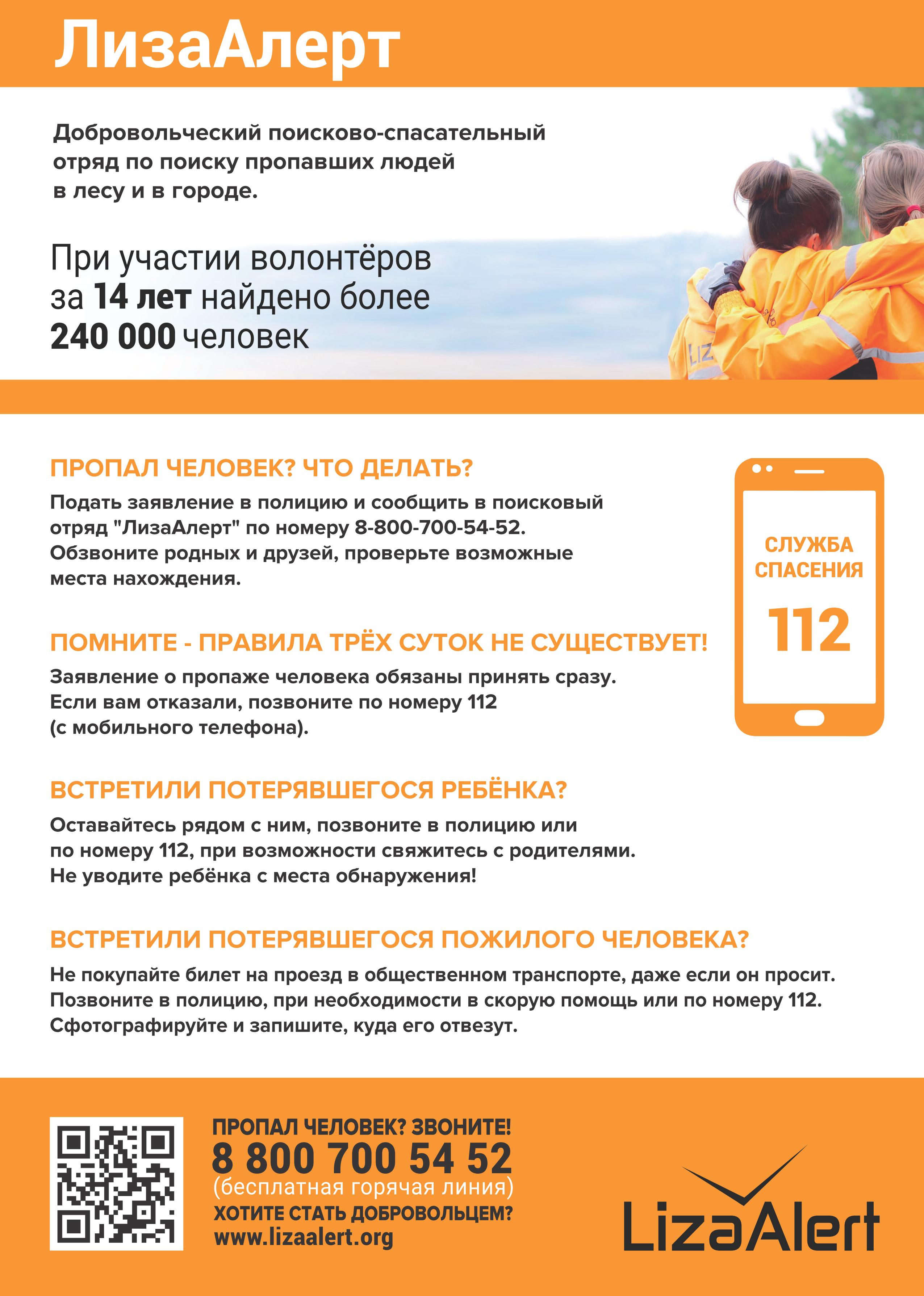 ЛизаАлерт_памятка.jpg